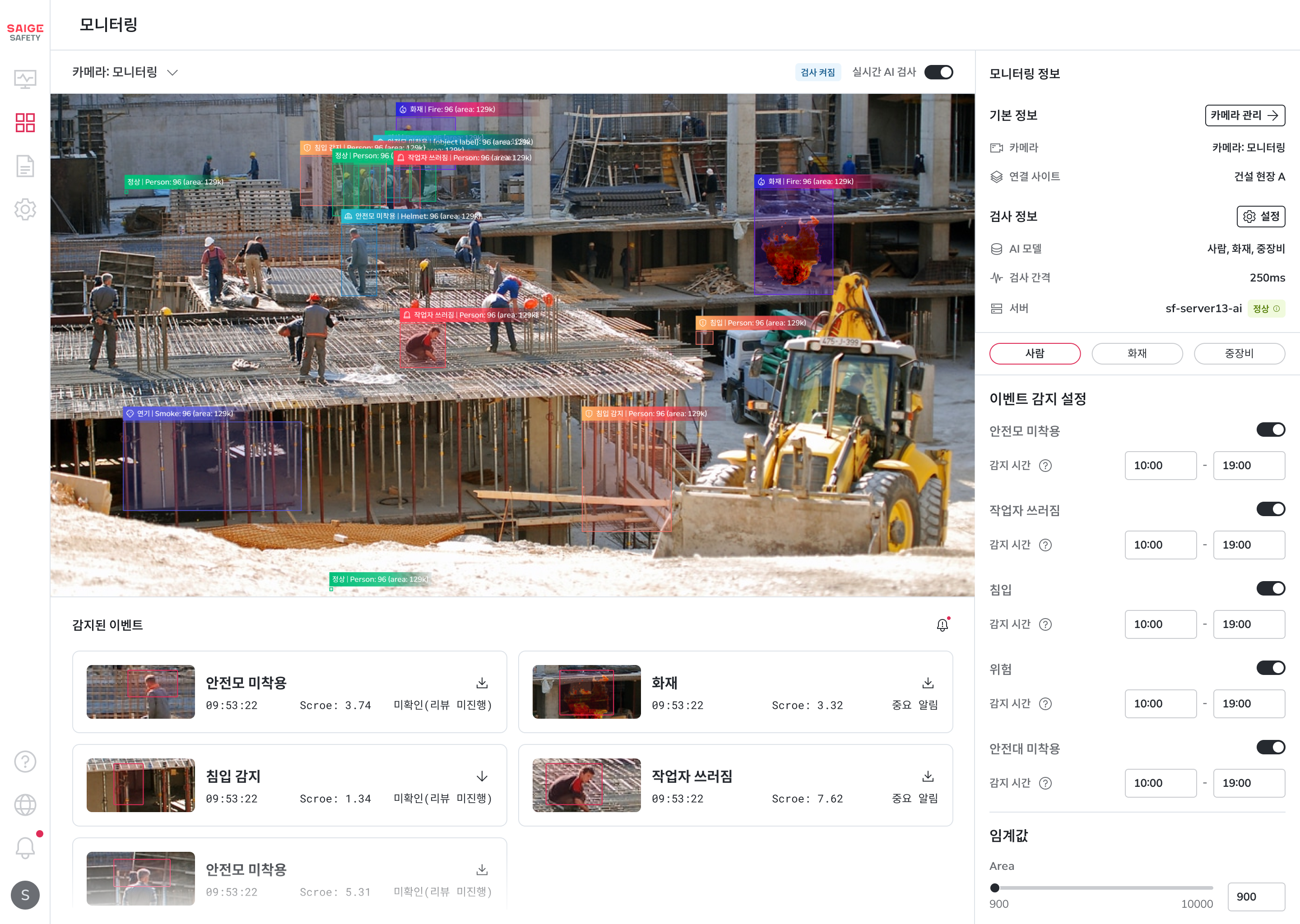 모니터링 및 관제